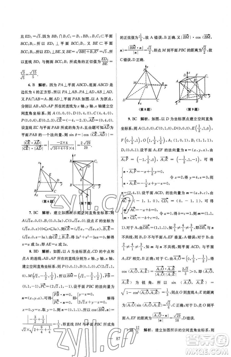 東南大學(xué)出版社2023年假期之友高二數(shù)學(xué)通用版答案