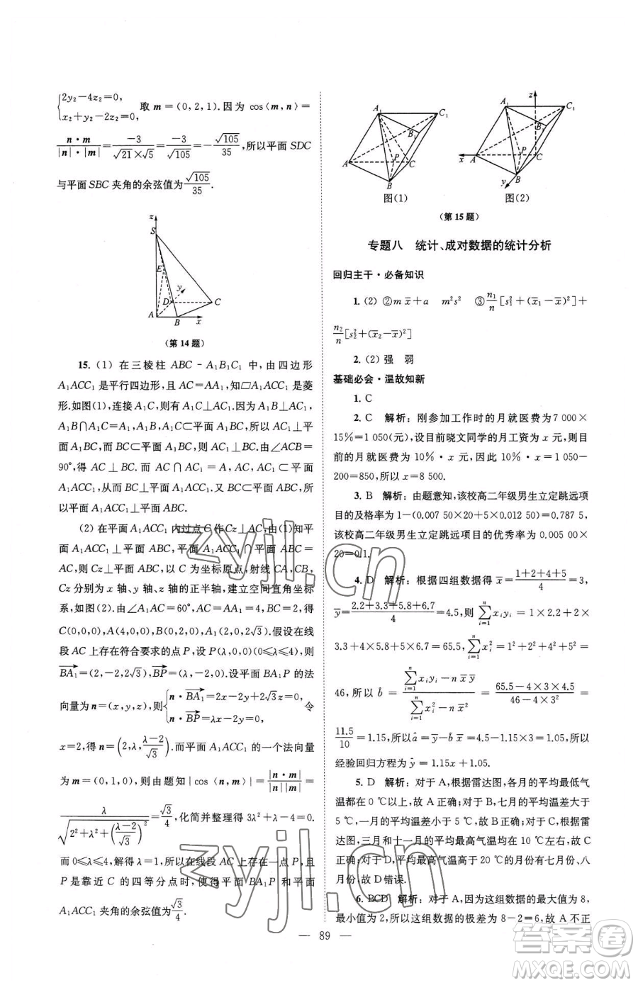 東南大學(xué)出版社2023年假期之友高二數(shù)學(xué)通用版答案