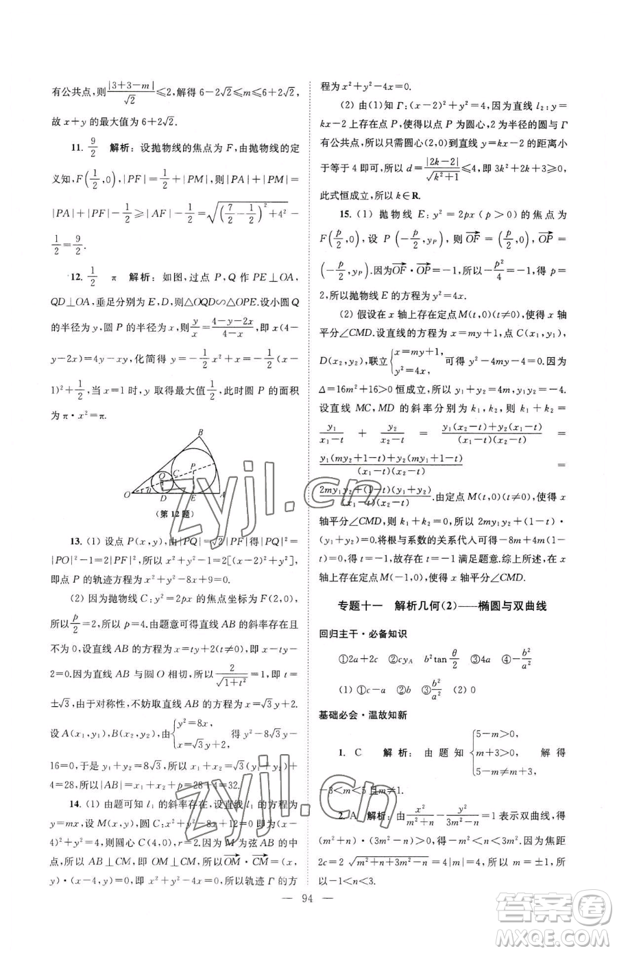 東南大學(xué)出版社2023年假期之友高二數(shù)學(xué)通用版答案