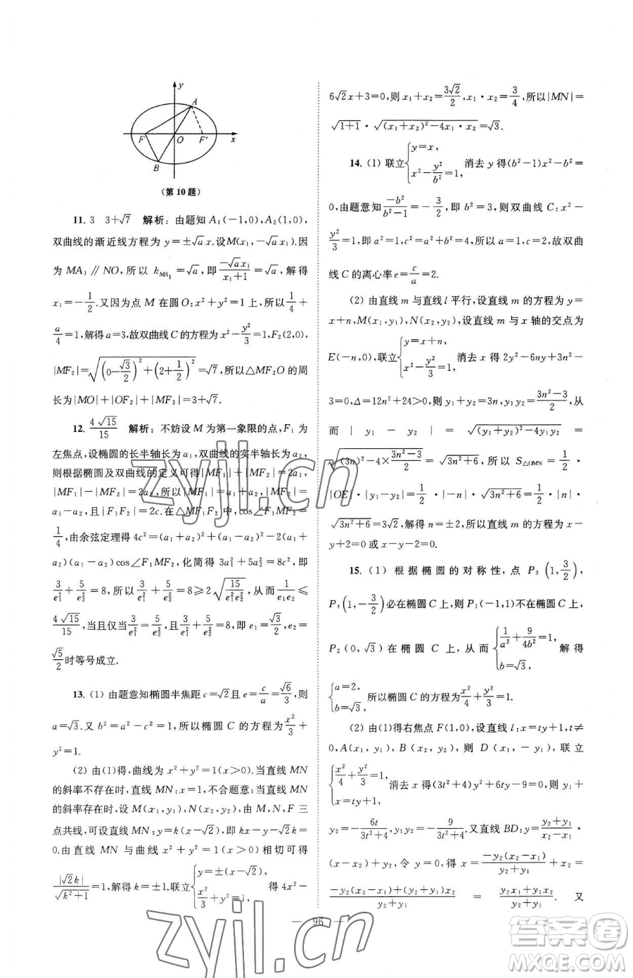 東南大學(xué)出版社2023年假期之友高二數(shù)學(xué)通用版答案