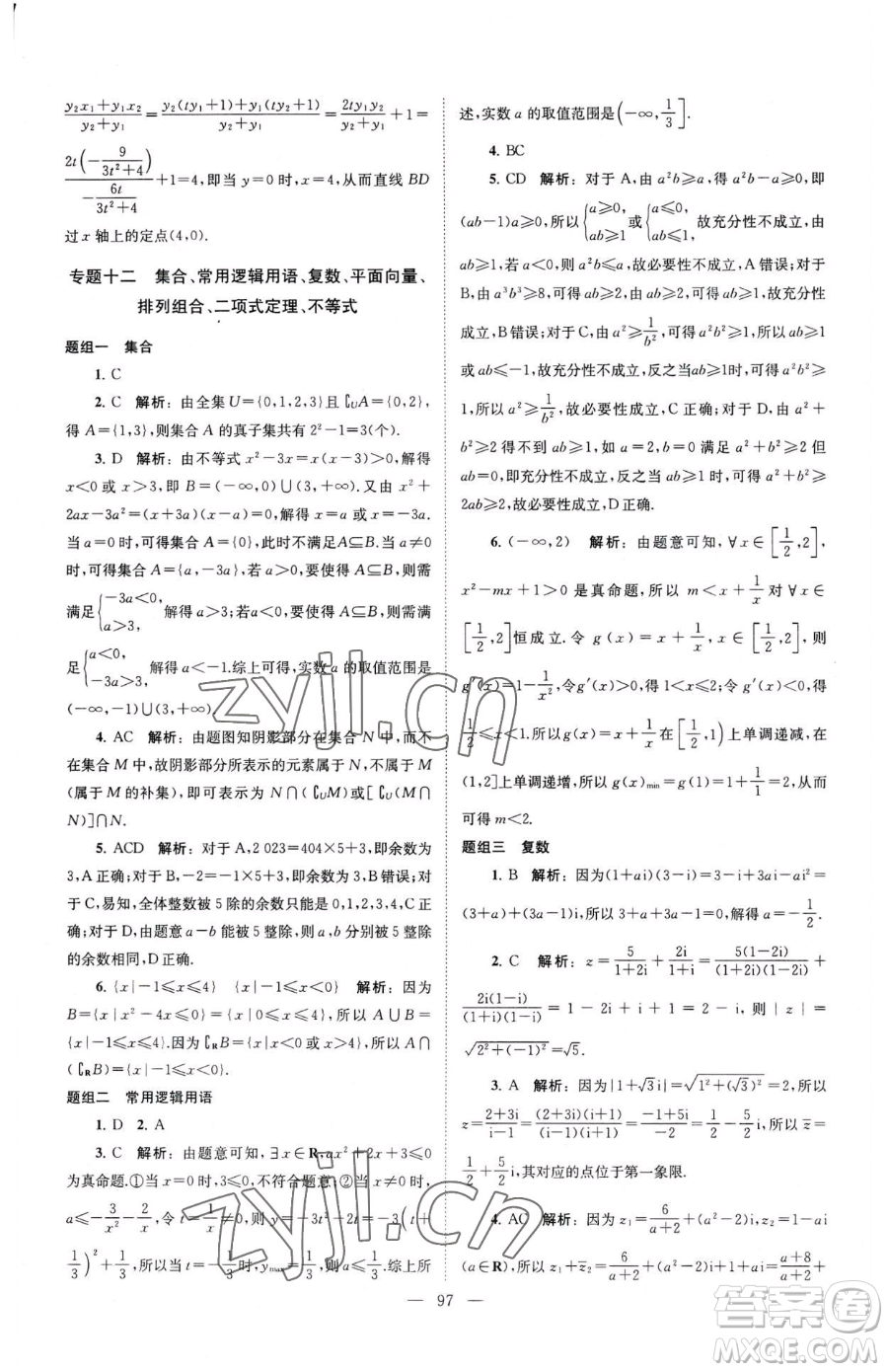 東南大學(xué)出版社2023年假期之友高二數(shù)學(xué)通用版答案