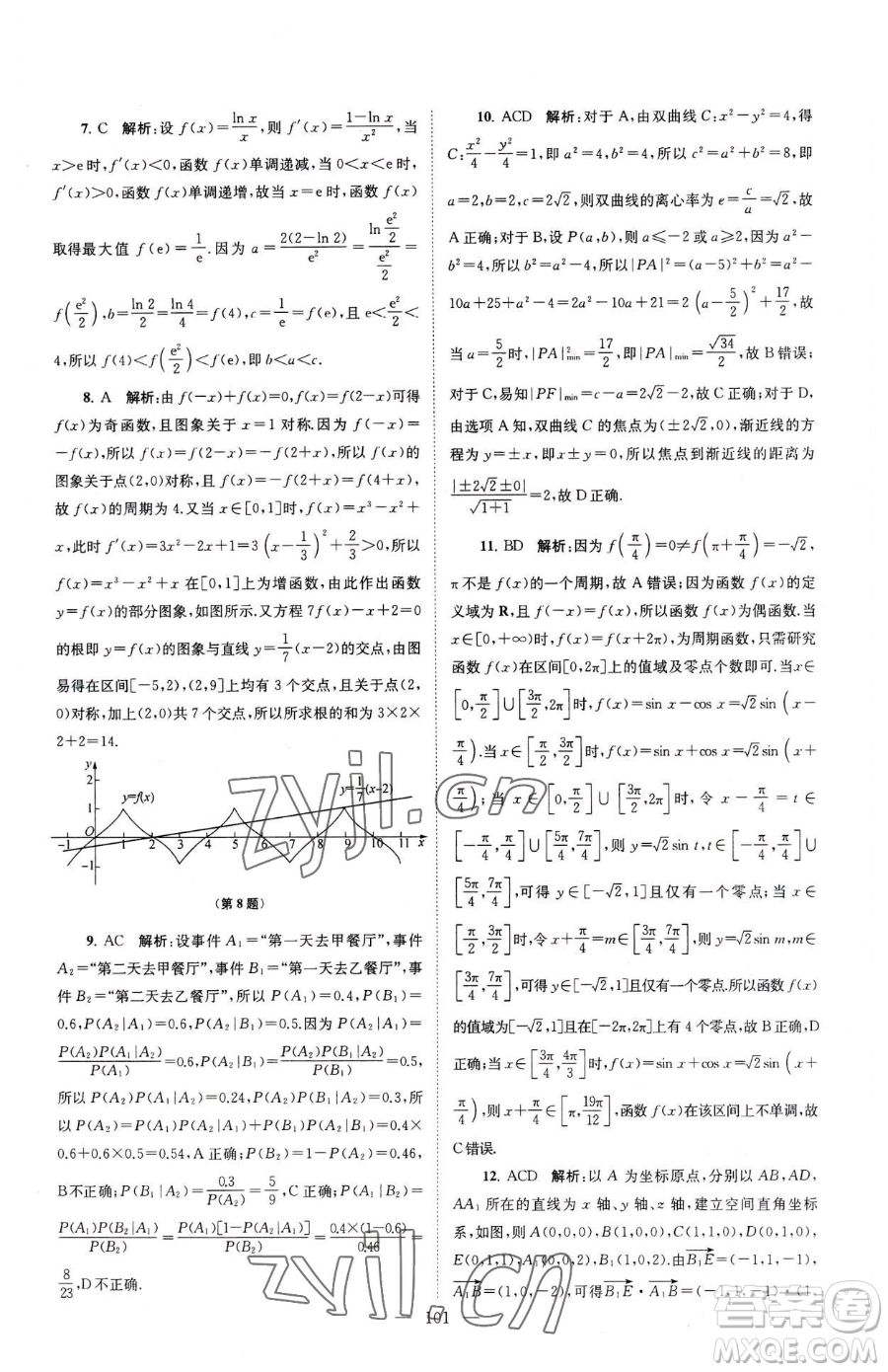 東南大學(xué)出版社2023年假期之友高二數(shù)學(xué)通用版答案