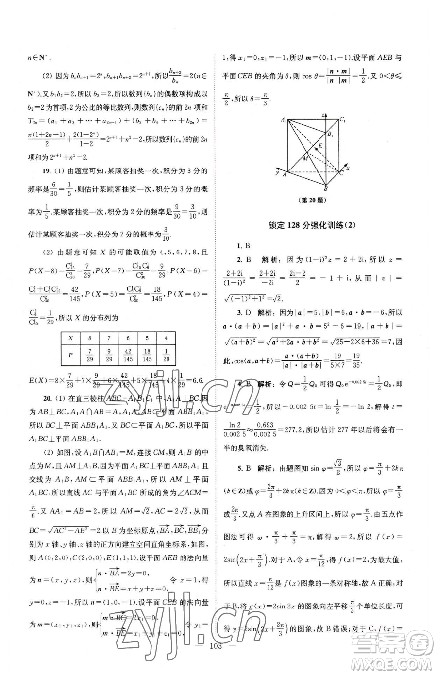 東南大學(xué)出版社2023年假期之友高二數(shù)學(xué)通用版答案