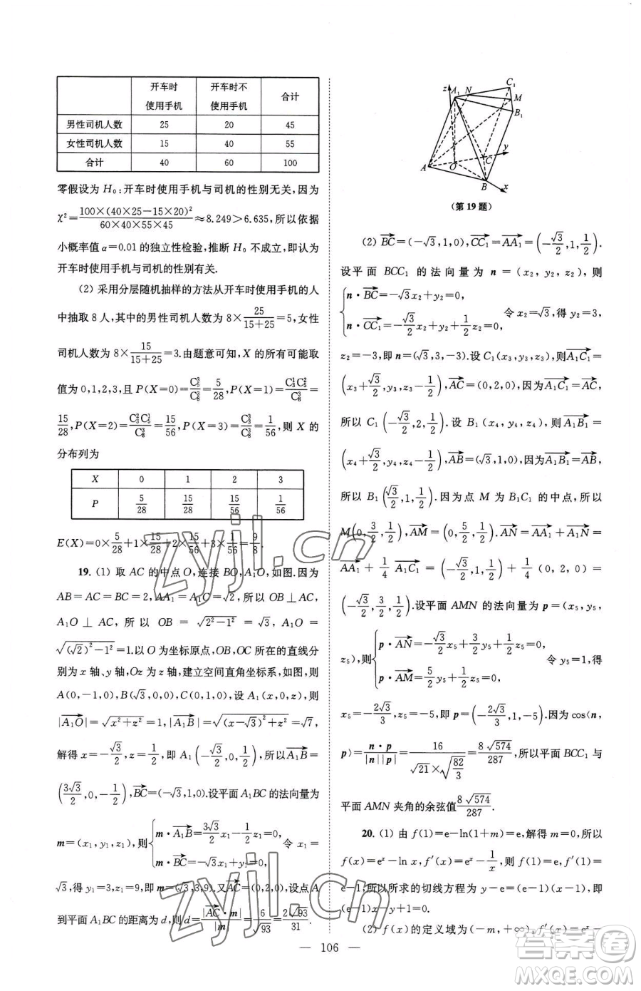 東南大學(xué)出版社2023年假期之友高二數(shù)學(xué)通用版答案