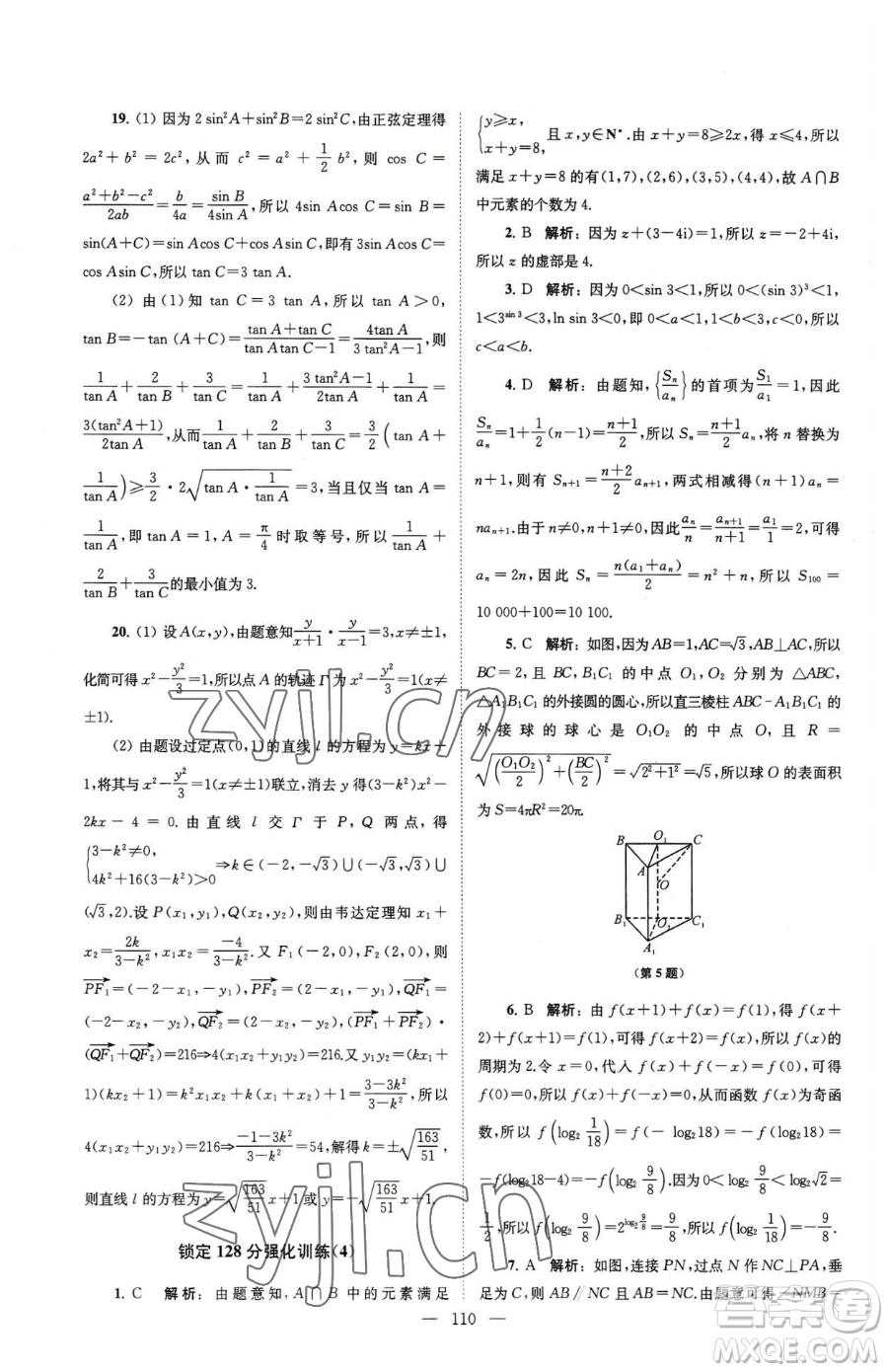 東南大學(xué)出版社2023年假期之友高二數(shù)學(xué)通用版答案