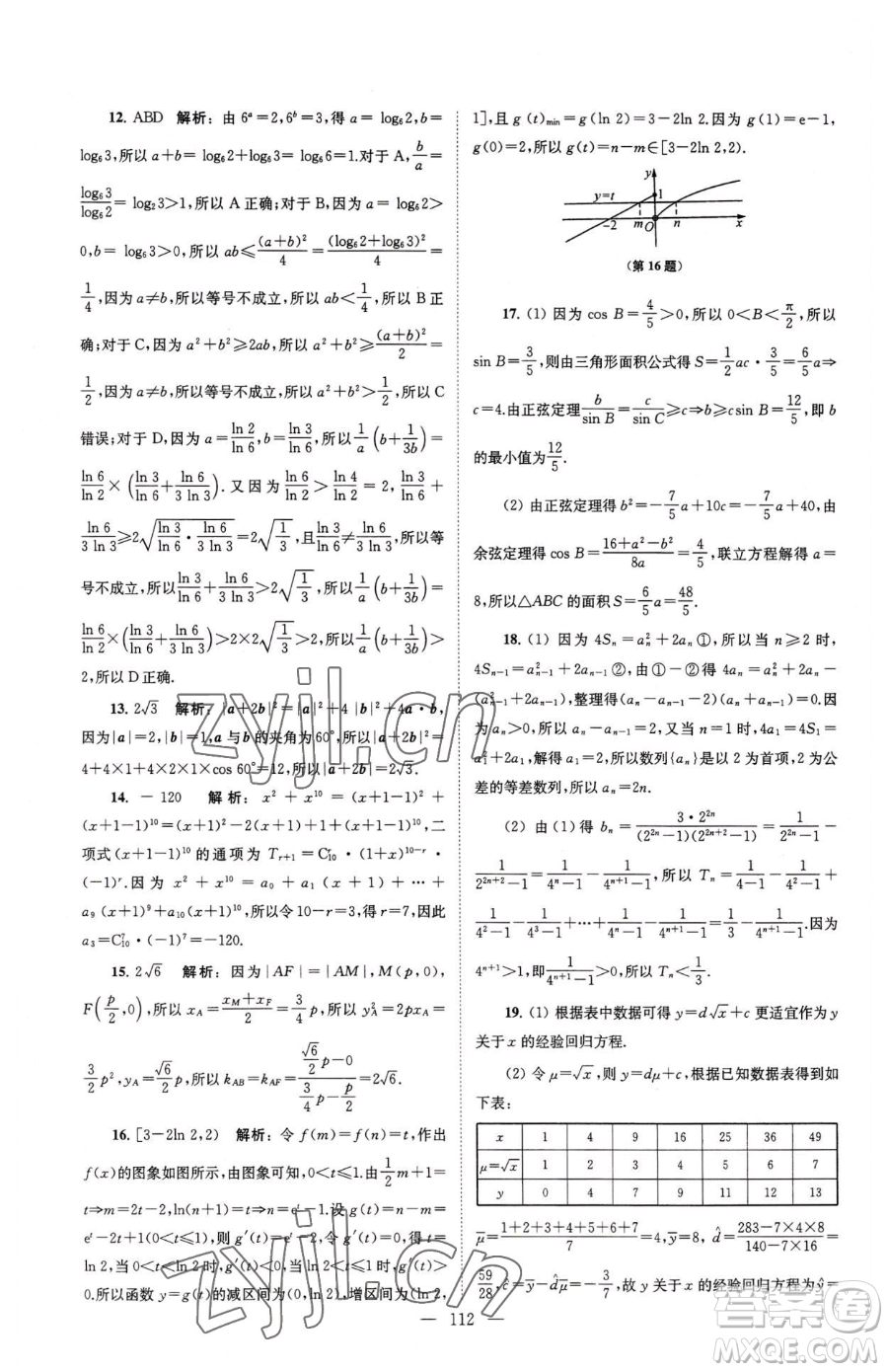 東南大學(xué)出版社2023年假期之友高二數(shù)學(xué)通用版答案