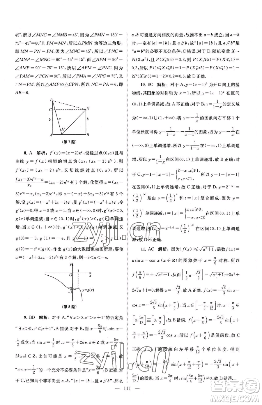 東南大學(xué)出版社2023年假期之友高二數(shù)學(xué)通用版答案