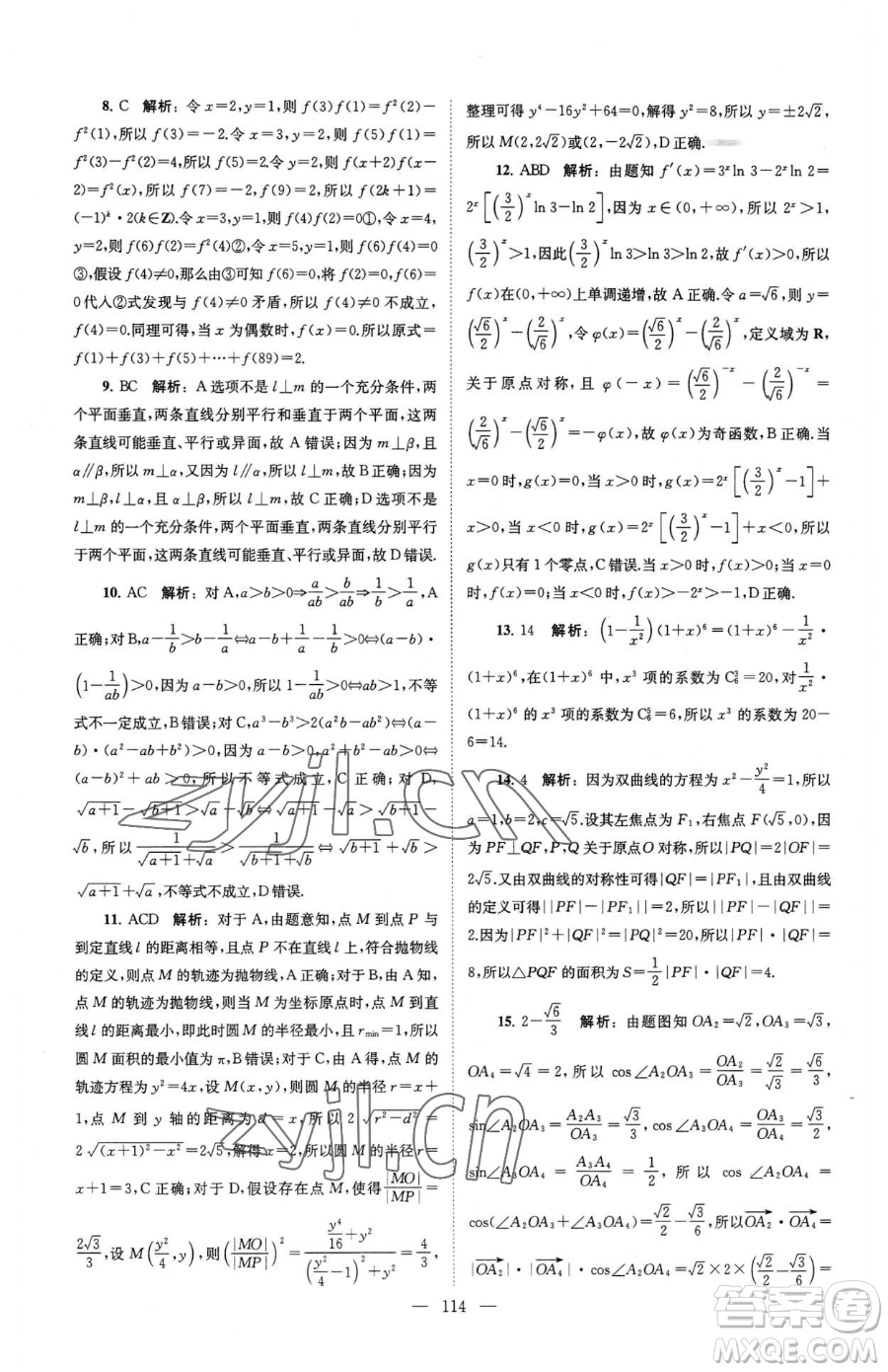 東南大學(xué)出版社2023年假期之友高二數(shù)學(xué)通用版答案