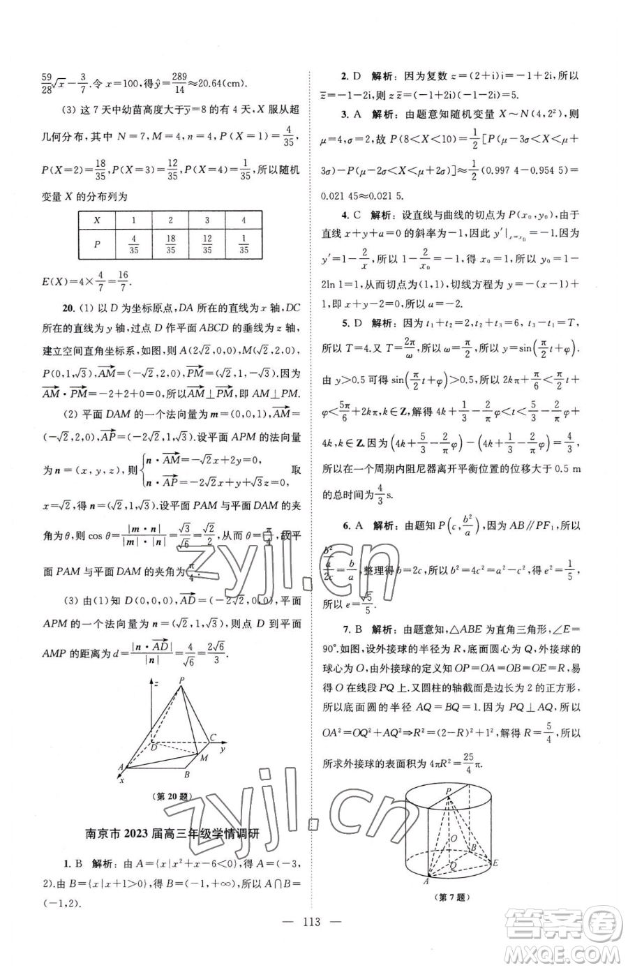 東南大學(xué)出版社2023年假期之友高二數(shù)學(xué)通用版答案