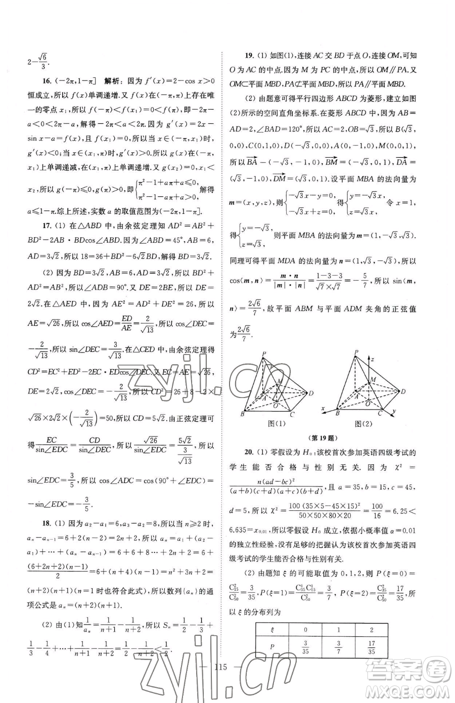 東南大學(xué)出版社2023年假期之友高二數(shù)學(xué)通用版答案