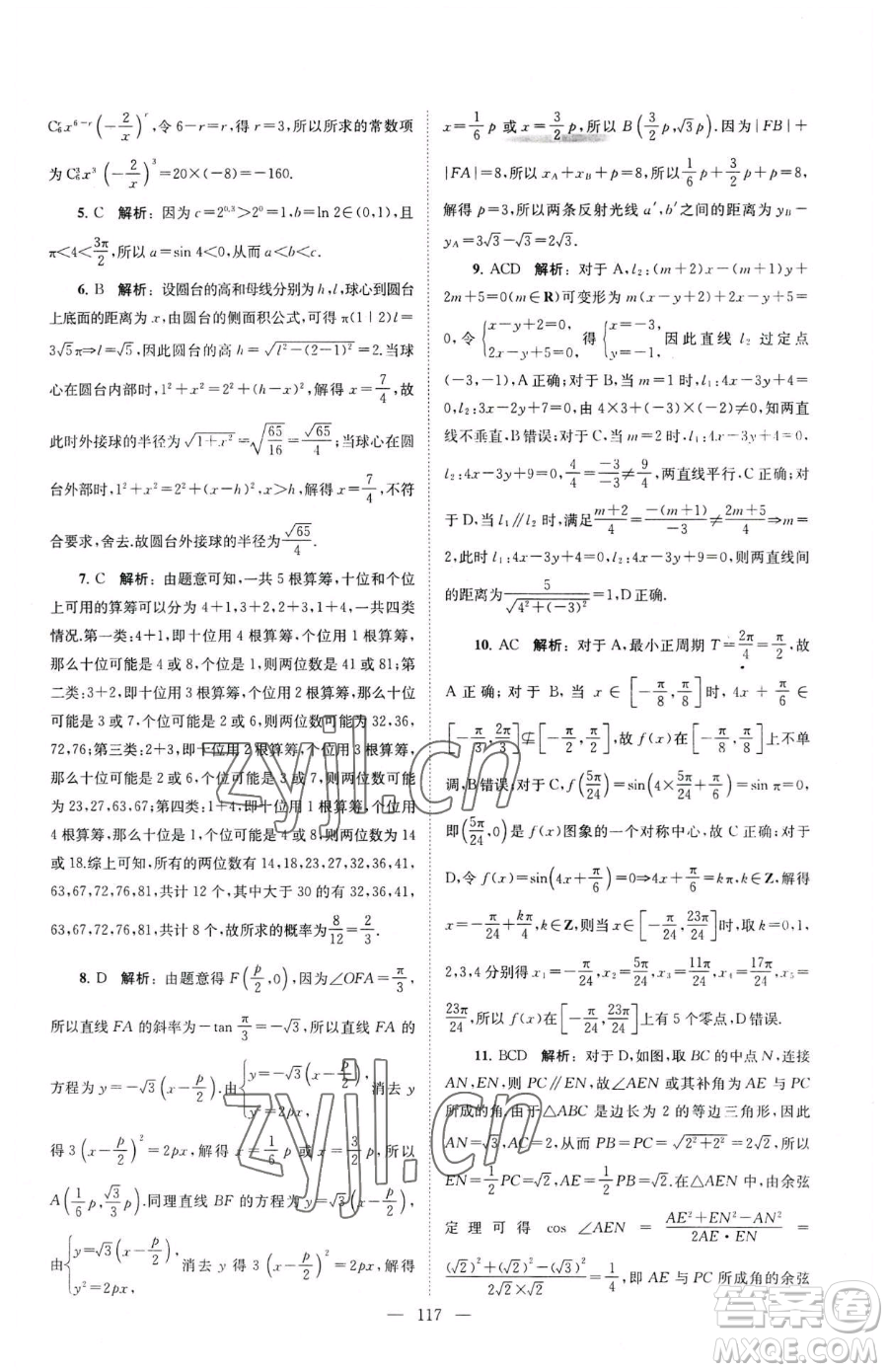 東南大學(xué)出版社2023年假期之友高二數(shù)學(xué)通用版答案