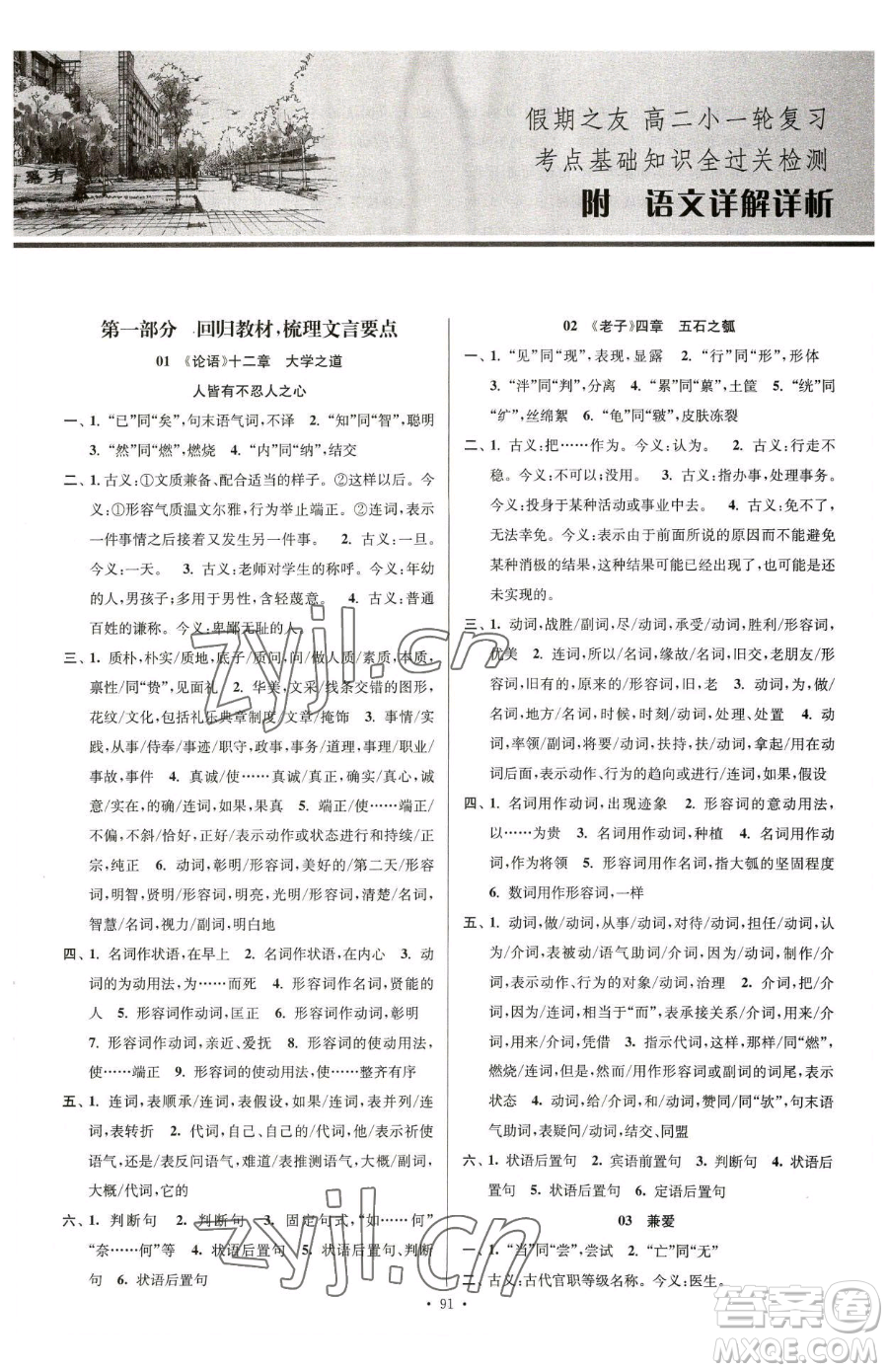 東南大學(xué)出版社2023年假期之友高二語(yǔ)文通用版答案