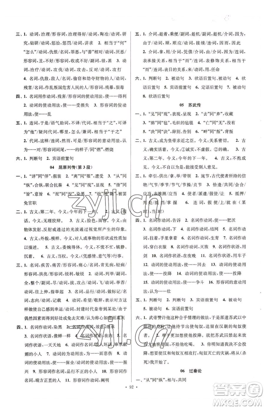 東南大學(xué)出版社2023年假期之友高二語(yǔ)文通用版答案