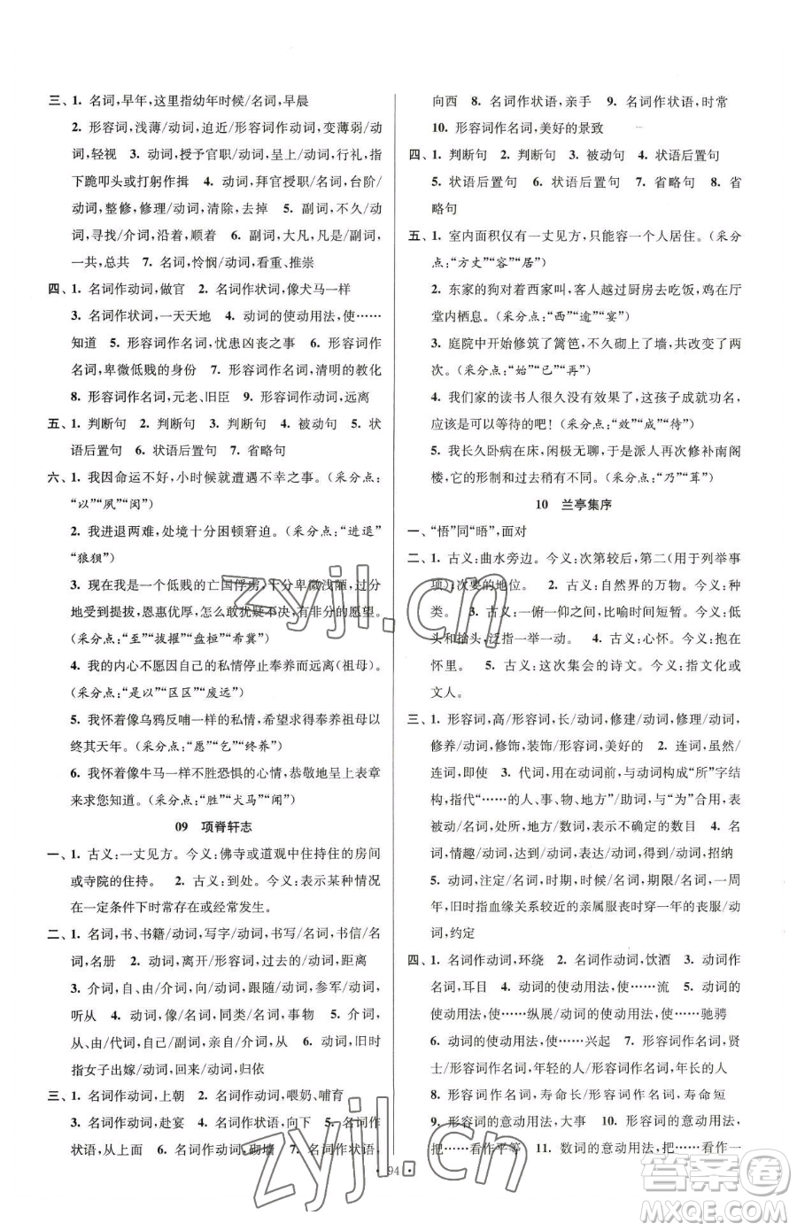 東南大學(xué)出版社2023年假期之友高二語(yǔ)文通用版答案