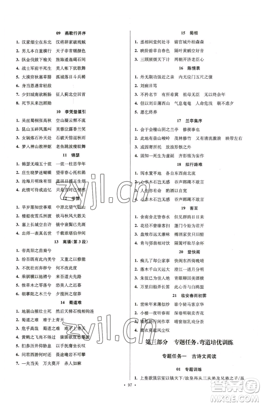 東南大學(xué)出版社2023年假期之友高二語(yǔ)文通用版答案