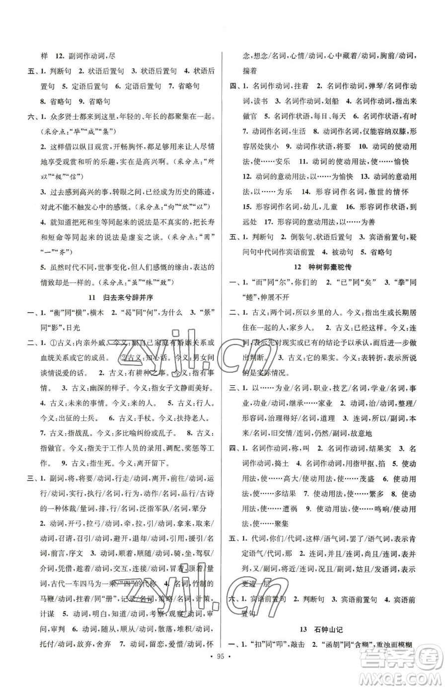 東南大學(xué)出版社2023年假期之友高二語(yǔ)文通用版答案