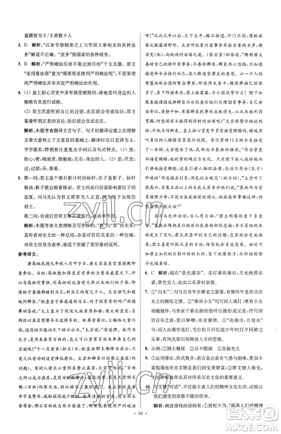 東南大學(xué)出版社2023年假期之友高二語(yǔ)文通用版答案