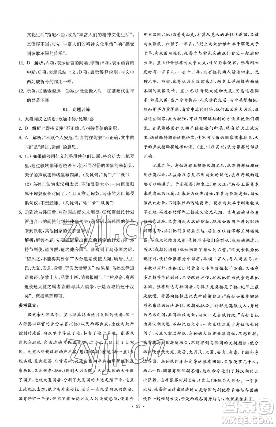 東南大學(xué)出版社2023年假期之友高二語(yǔ)文通用版答案