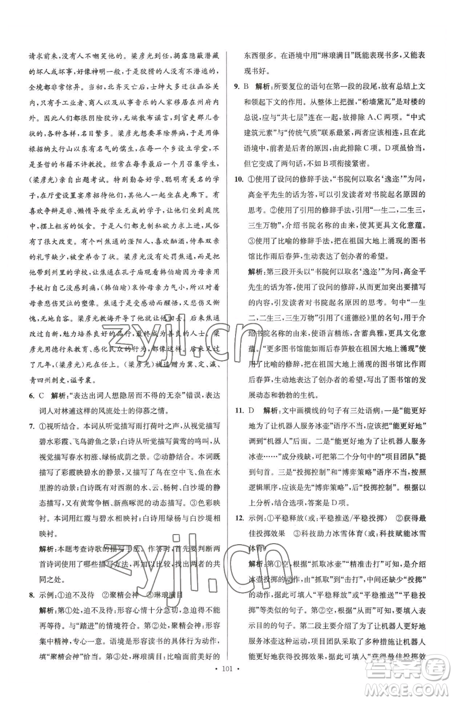 東南大學(xué)出版社2023年假期之友高二語(yǔ)文通用版答案