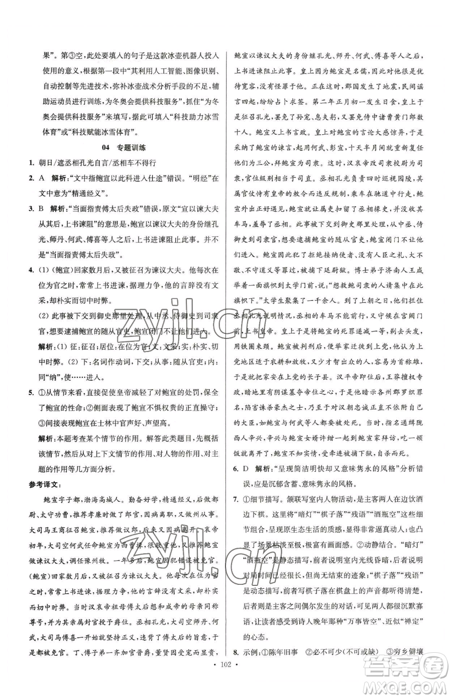 東南大學(xué)出版社2023年假期之友高二語(yǔ)文通用版答案