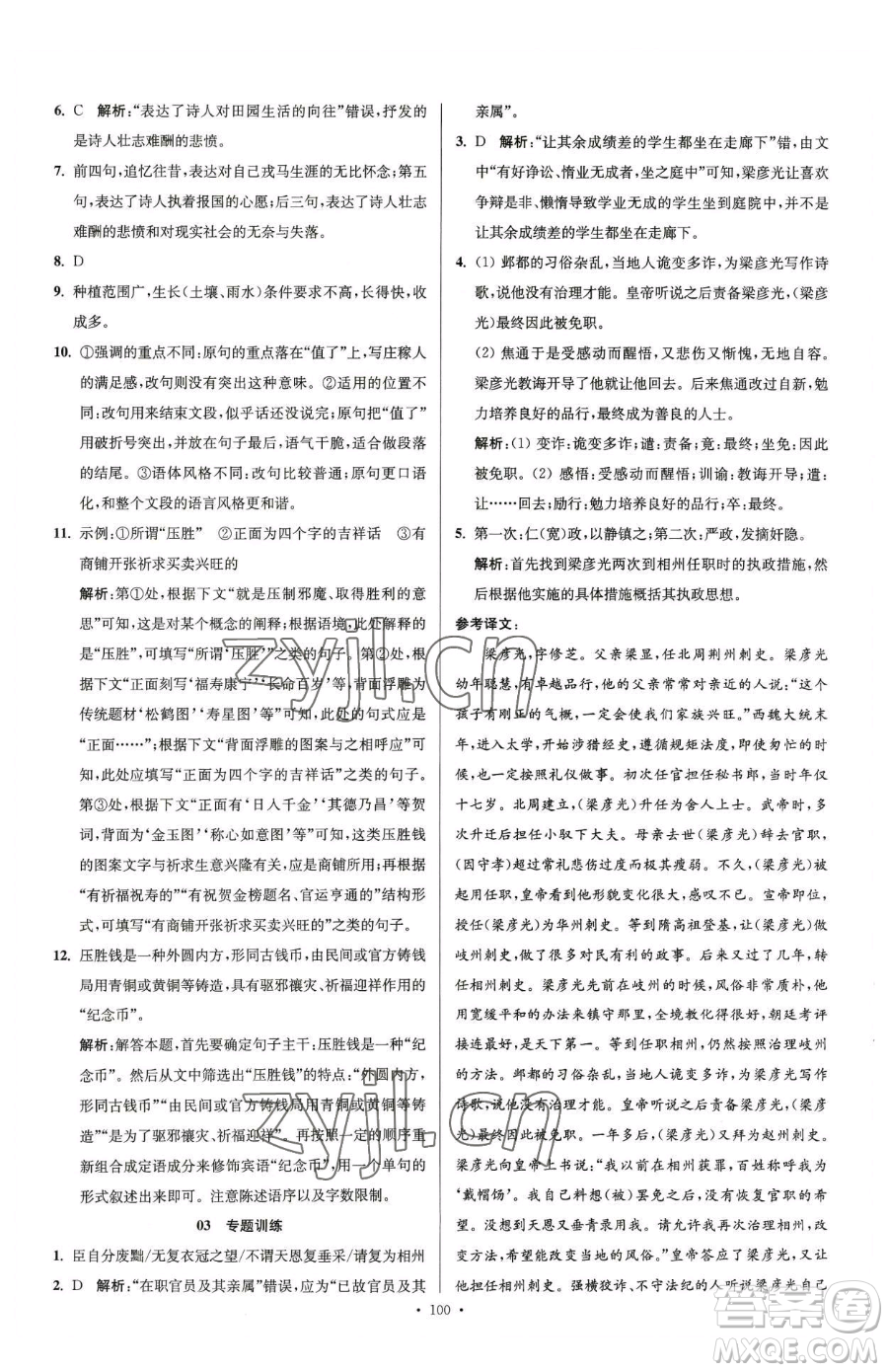 東南大學(xué)出版社2023年假期之友高二語(yǔ)文通用版答案