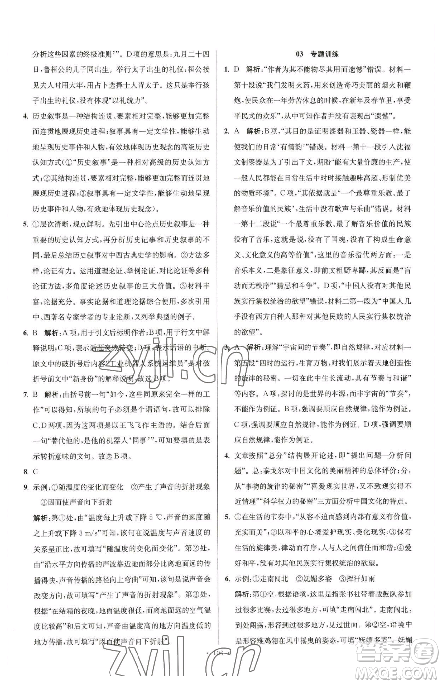 東南大學(xué)出版社2023年假期之友高二語(yǔ)文通用版答案