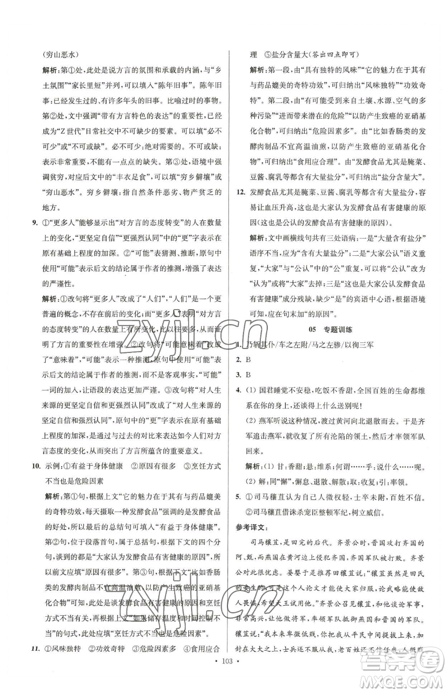 東南大學(xué)出版社2023年假期之友高二語(yǔ)文通用版答案