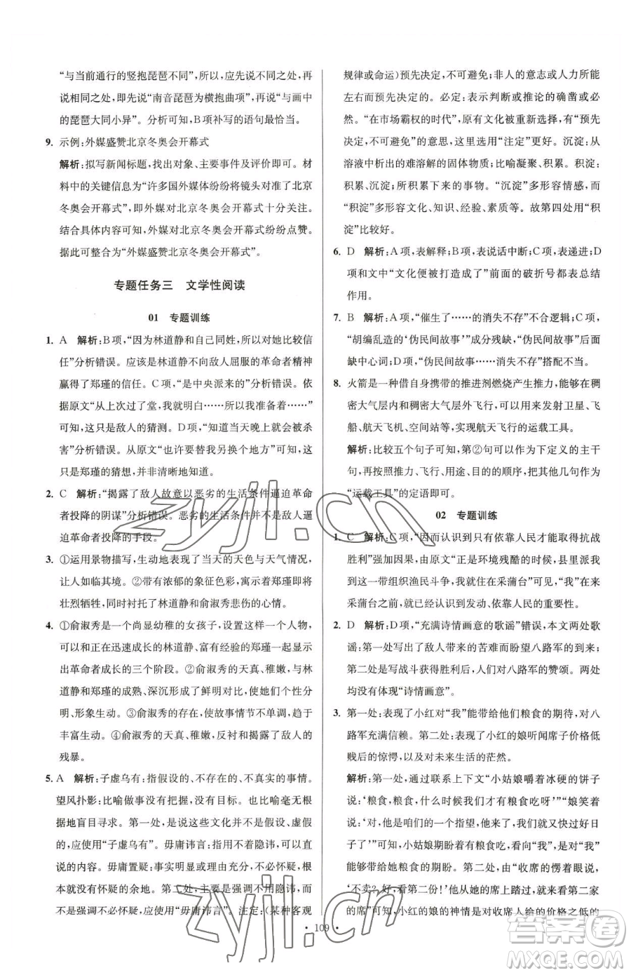 東南大學(xué)出版社2023年假期之友高二語(yǔ)文通用版答案