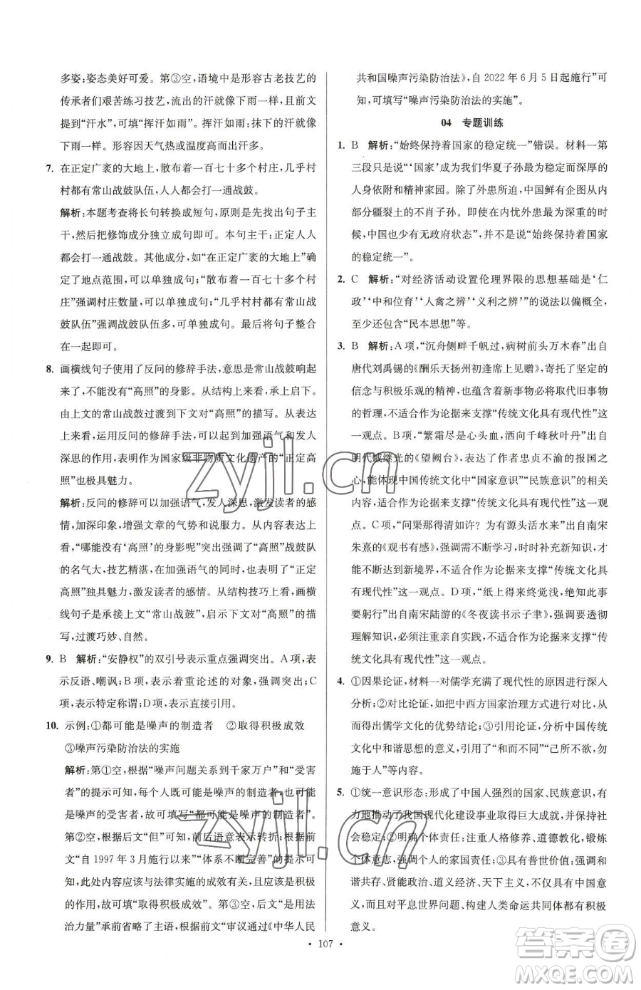 東南大學(xué)出版社2023年假期之友高二語(yǔ)文通用版答案