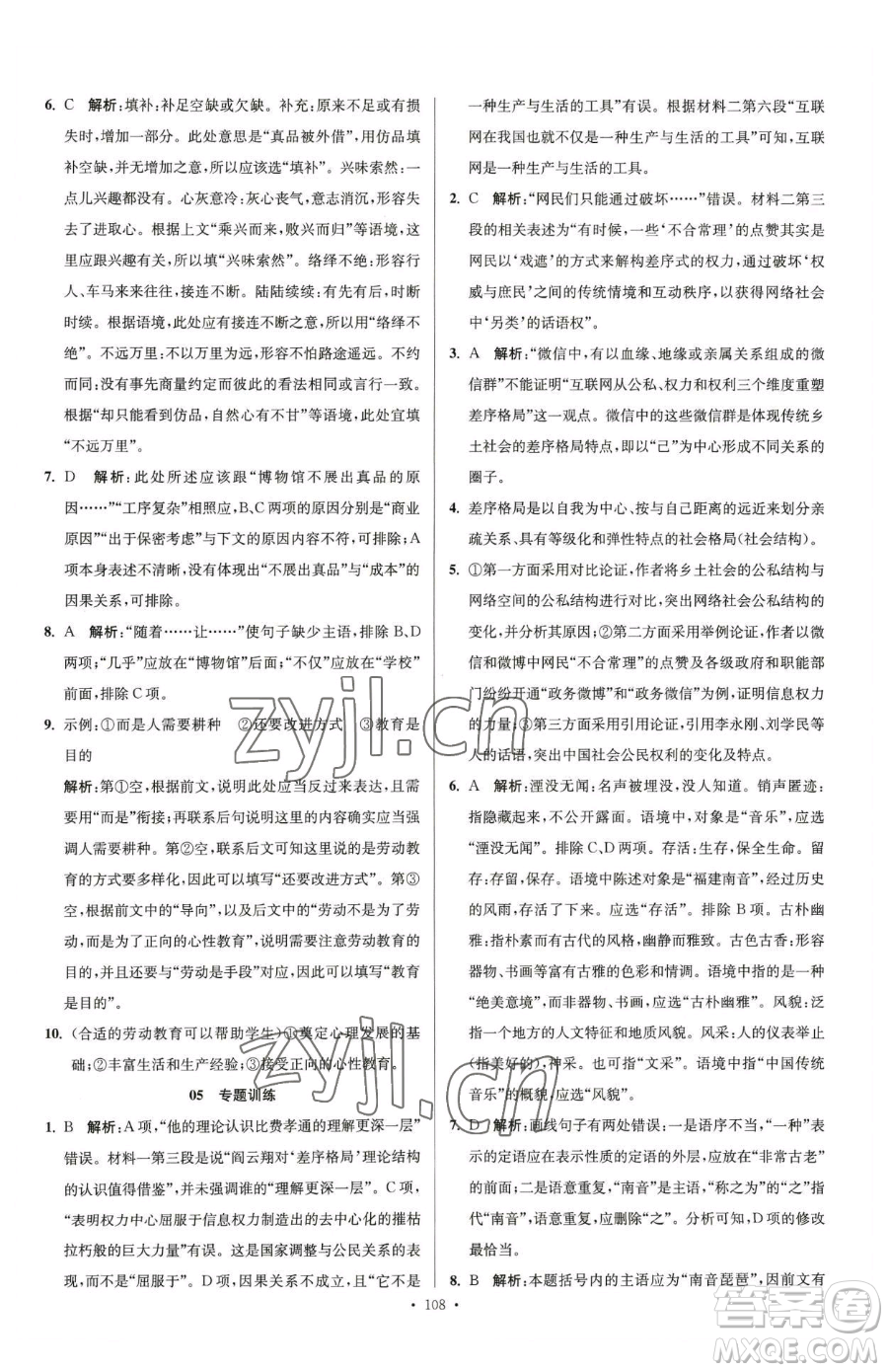 東南大學(xué)出版社2023年假期之友高二語(yǔ)文通用版答案