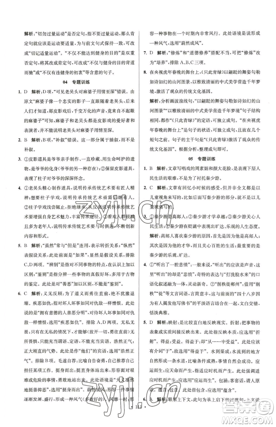 東南大學(xué)出版社2023年假期之友高二語(yǔ)文通用版答案