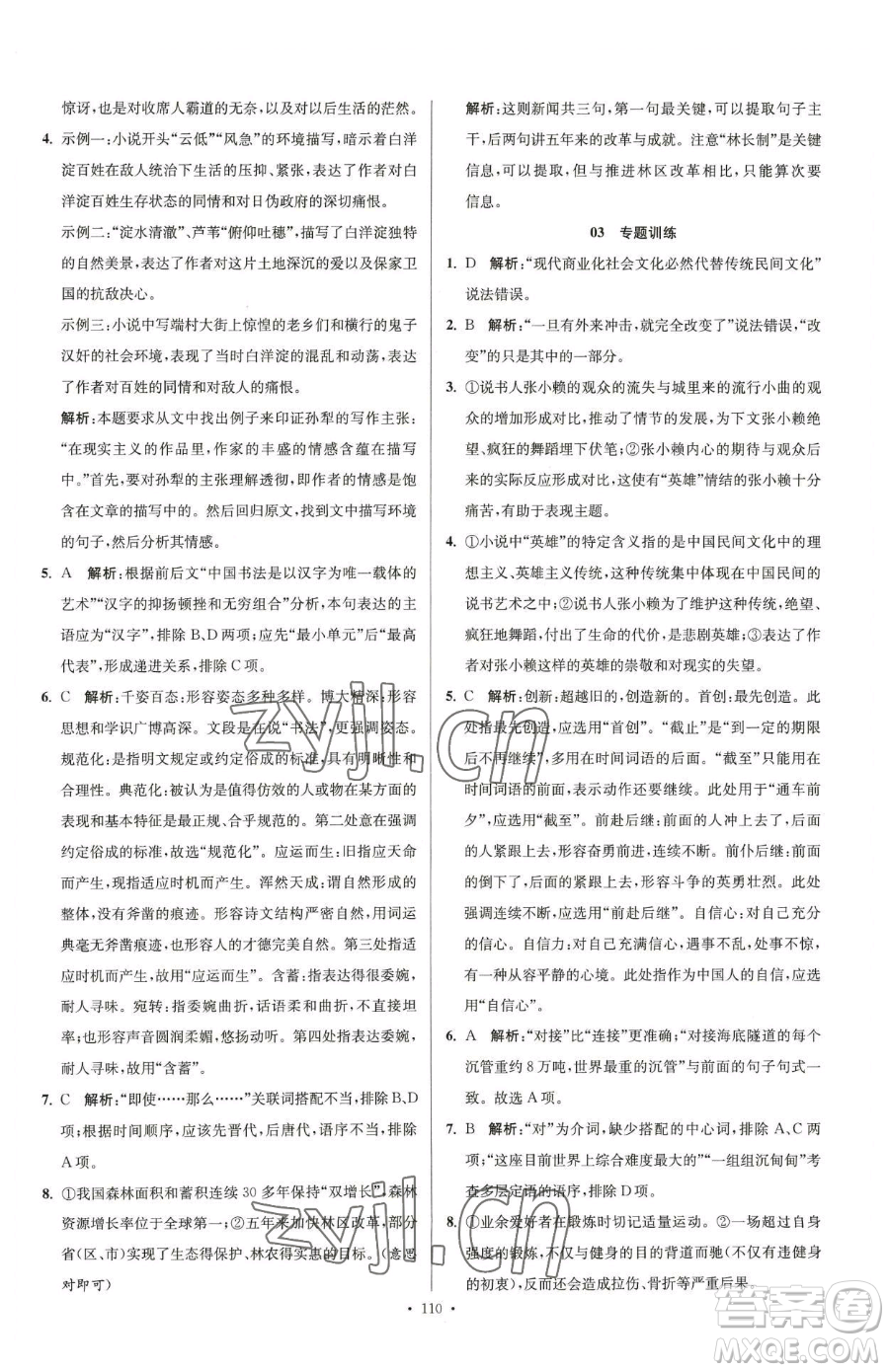 東南大學(xué)出版社2023年假期之友高二語(yǔ)文通用版答案