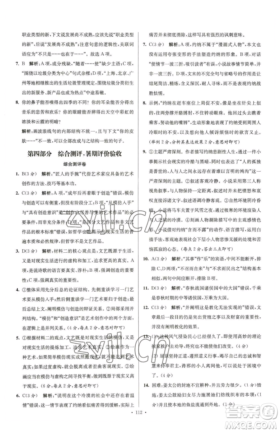 東南大學(xué)出版社2023年假期之友高二語(yǔ)文通用版答案