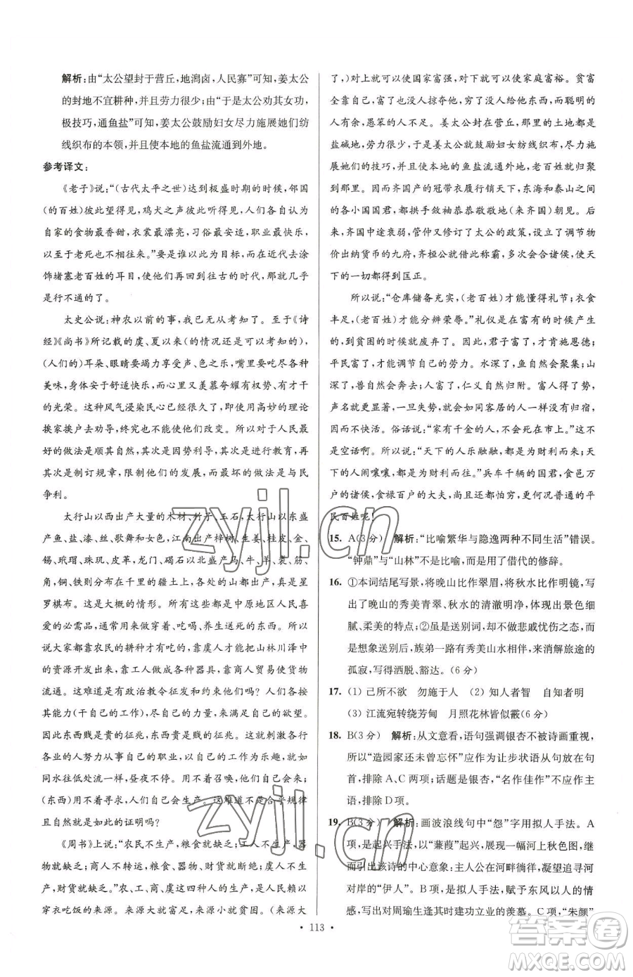 東南大學(xué)出版社2023年假期之友高二語(yǔ)文通用版答案