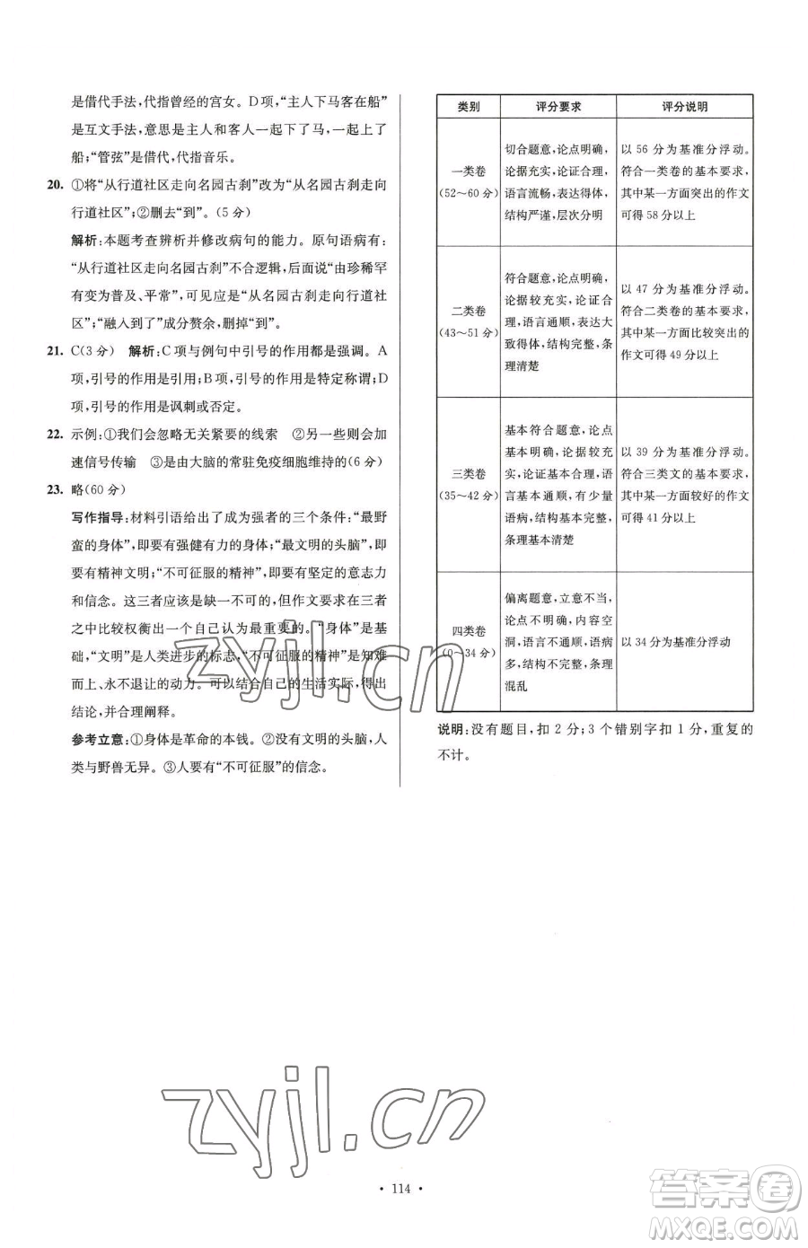 東南大學(xué)出版社2023年假期之友高二語(yǔ)文通用版答案