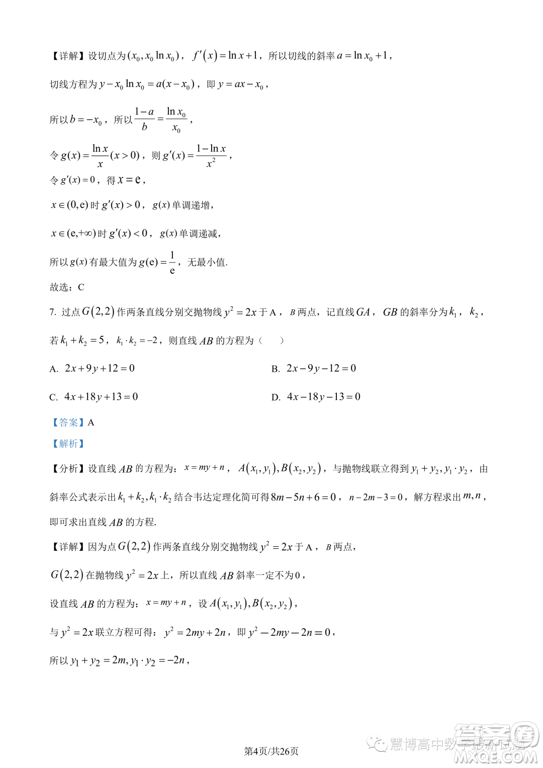 浙南名校聯(lián)盟2022-2023學(xué)年高二下學(xué)期期末聯(lián)考數(shù)學(xué)試題答案