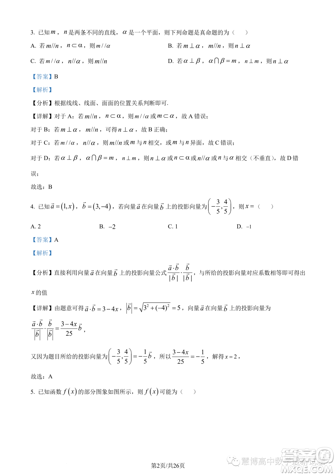 浙南名校聯(lián)盟2022-2023學(xué)年高二下學(xué)期期末聯(lián)考數(shù)學(xué)試題答案