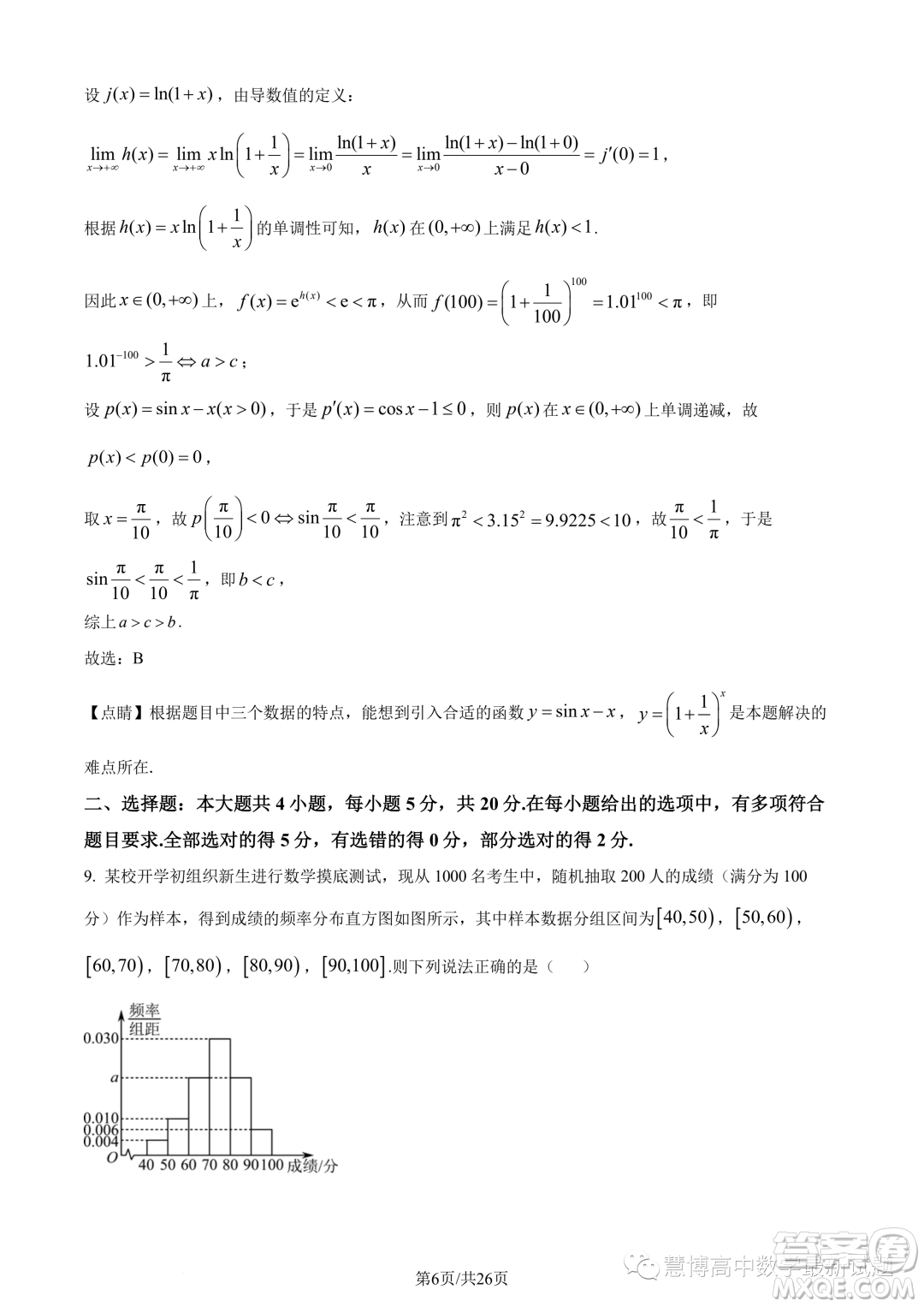 浙南名校聯(lián)盟2022-2023學(xué)年高二下學(xué)期期末聯(lián)考數(shù)學(xué)試題答案