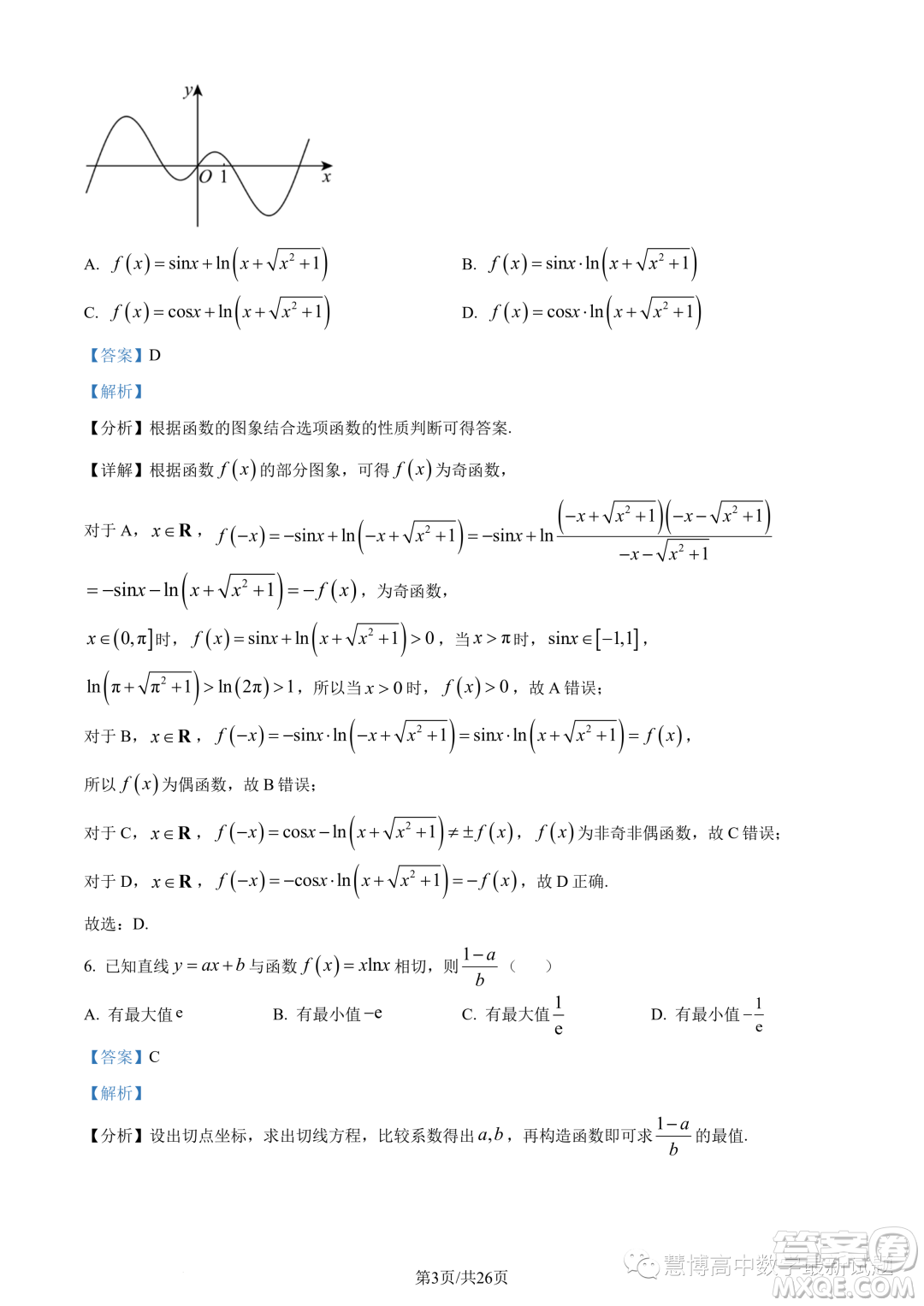 浙南名校聯(lián)盟2022-2023學(xué)年高二下學(xué)期期末聯(lián)考數(shù)學(xué)試題答案