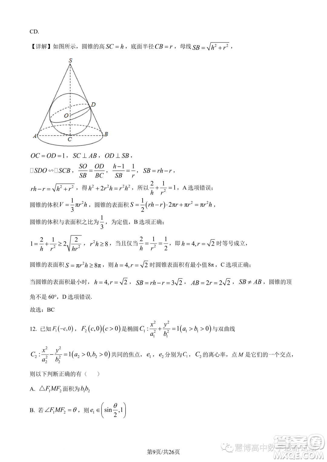 浙南名校聯(lián)盟2022-2023學(xué)年高二下學(xué)期期末聯(lián)考數(shù)學(xué)試題答案