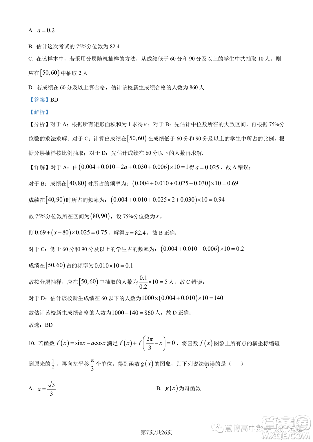 浙南名校聯(lián)盟2022-2023學(xué)年高二下學(xué)期期末聯(lián)考數(shù)學(xué)試題答案