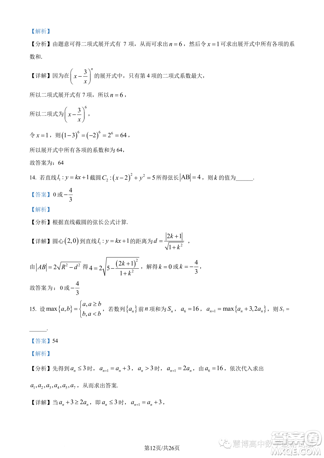 浙南名校聯(lián)盟2022-2023學(xué)年高二下學(xué)期期末聯(lián)考數(shù)學(xué)試題答案