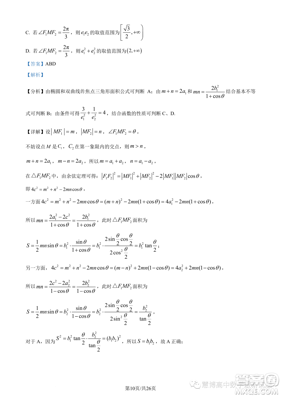 浙南名校聯(lián)盟2022-2023學(xué)年高二下學(xué)期期末聯(lián)考數(shù)學(xué)試題答案