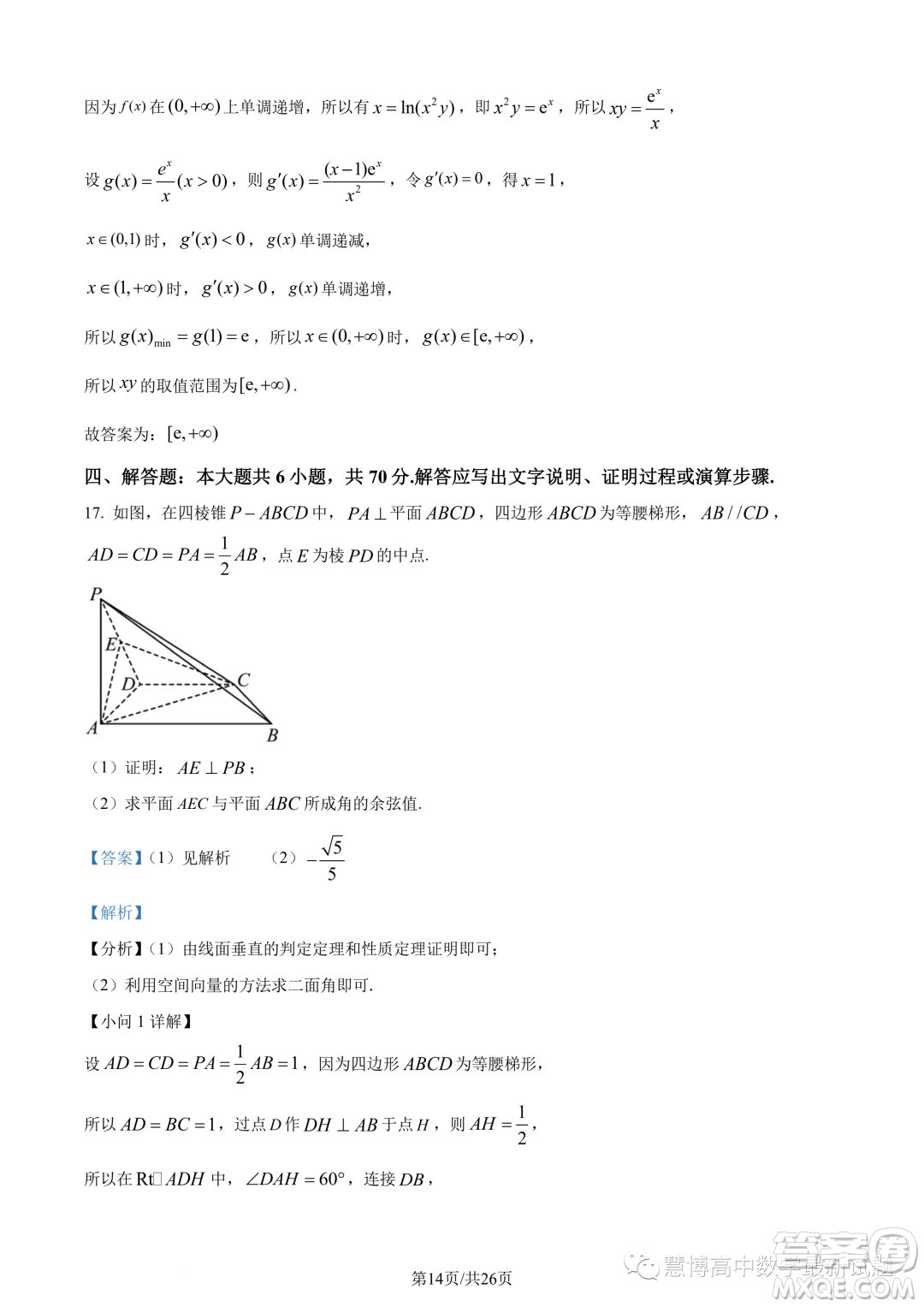 浙南名校聯(lián)盟2022-2023學(xué)年高二下學(xué)期期末聯(lián)考數(shù)學(xué)試題答案