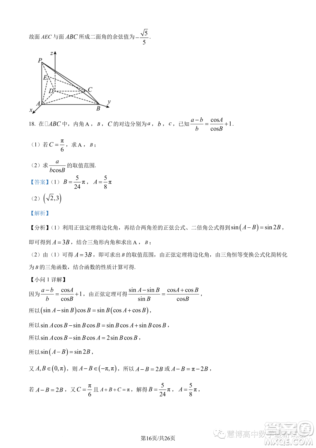 浙南名校聯(lián)盟2022-2023學(xué)年高二下學(xué)期期末聯(lián)考數(shù)學(xué)試題答案