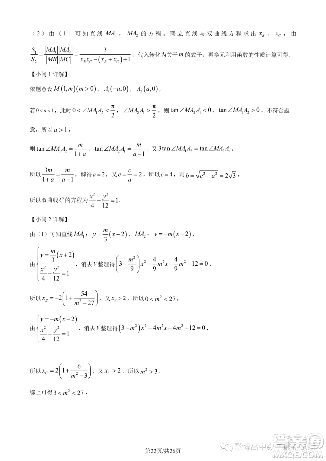 浙南名校聯(lián)盟2022-2023學(xué)年高二下學(xué)期期末聯(lián)考數(shù)學(xué)試題答案