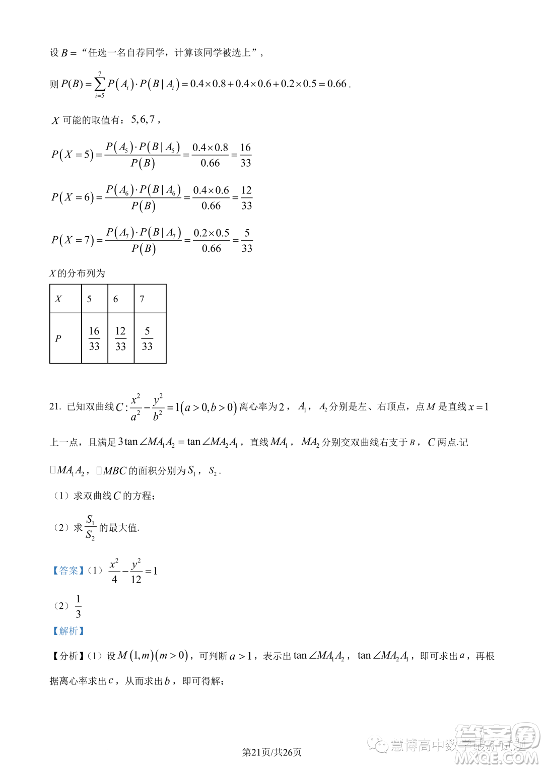 浙南名校聯(lián)盟2022-2023學(xué)年高二下學(xué)期期末聯(lián)考數(shù)學(xué)試題答案