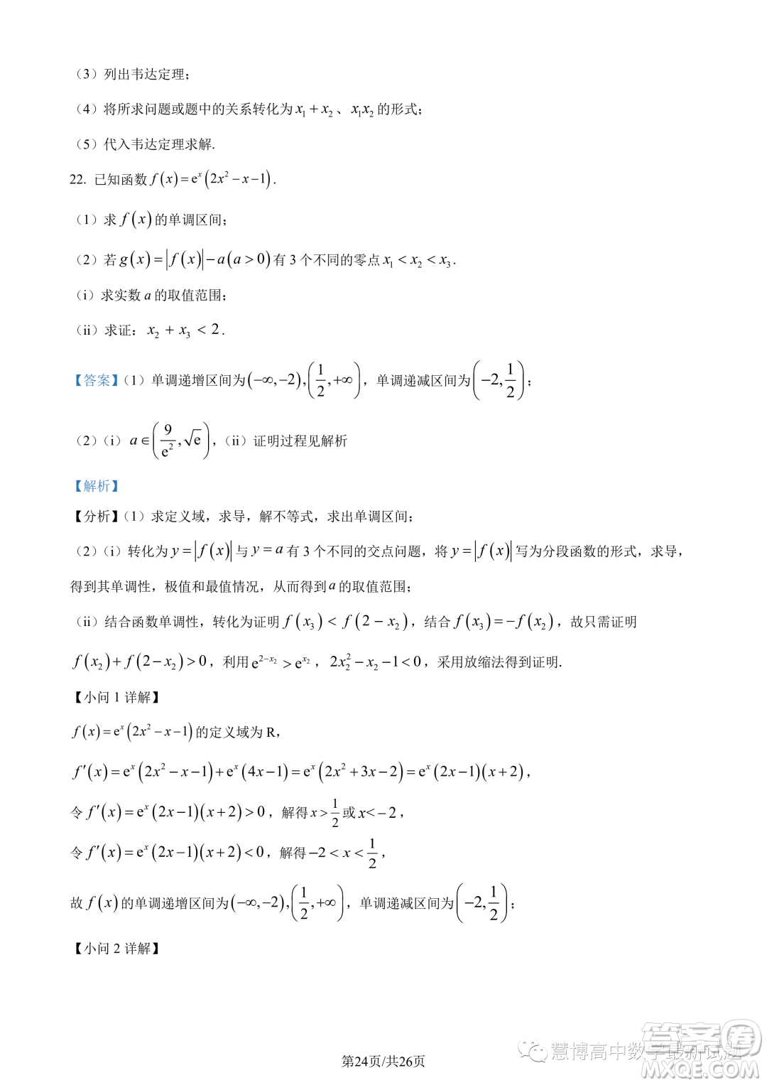 浙南名校聯(lián)盟2022-2023學(xué)年高二下學(xué)期期末聯(lián)考數(shù)學(xué)試題答案