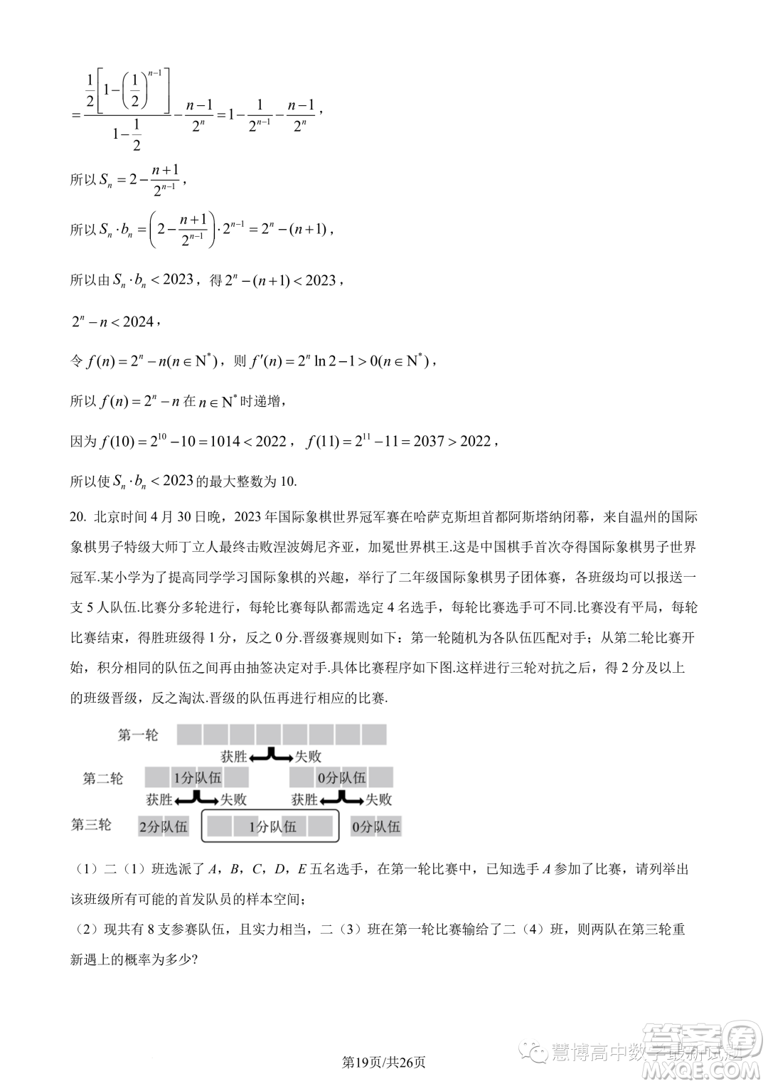 浙南名校聯(lián)盟2022-2023學(xué)年高二下學(xué)期期末聯(lián)考數(shù)學(xué)試題答案