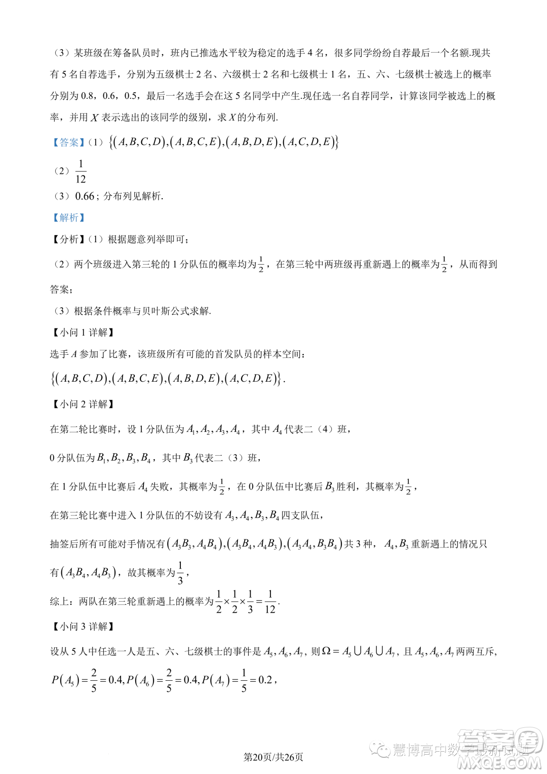 浙南名校聯(lián)盟2022-2023學(xué)年高二下學(xué)期期末聯(lián)考數(shù)學(xué)試題答案